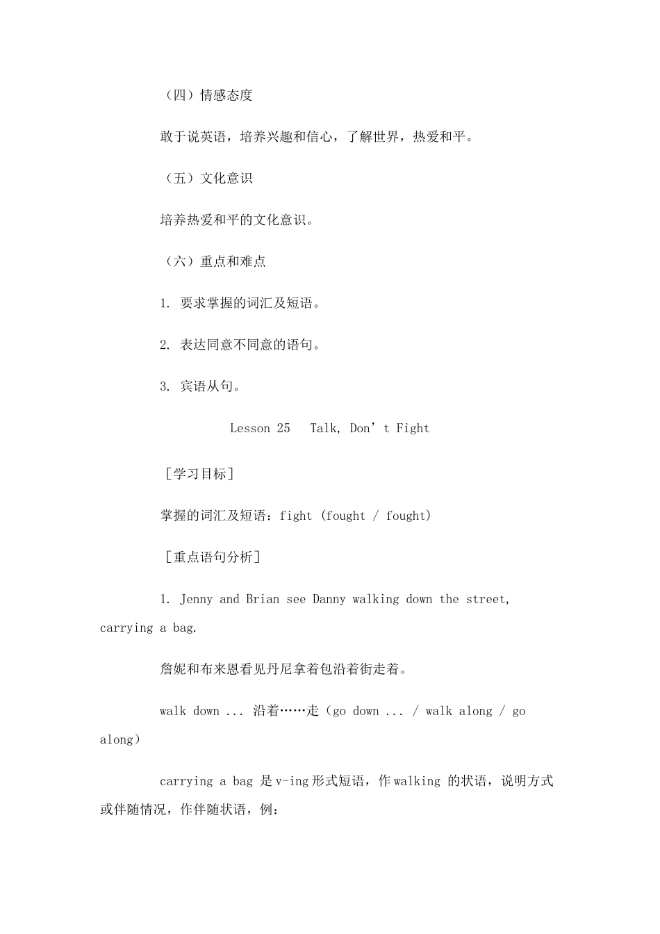 九年级英语下册unit4教案冀教版_第3页