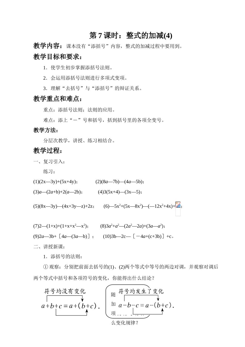 新人教版七上整式的加减：第7课时：整式的加减(4)_第1页