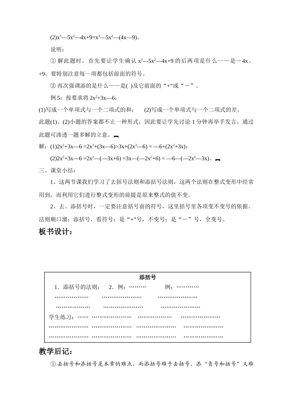 新人教版七上整式的加减：第7课时：整式的加减(4)_第3页
