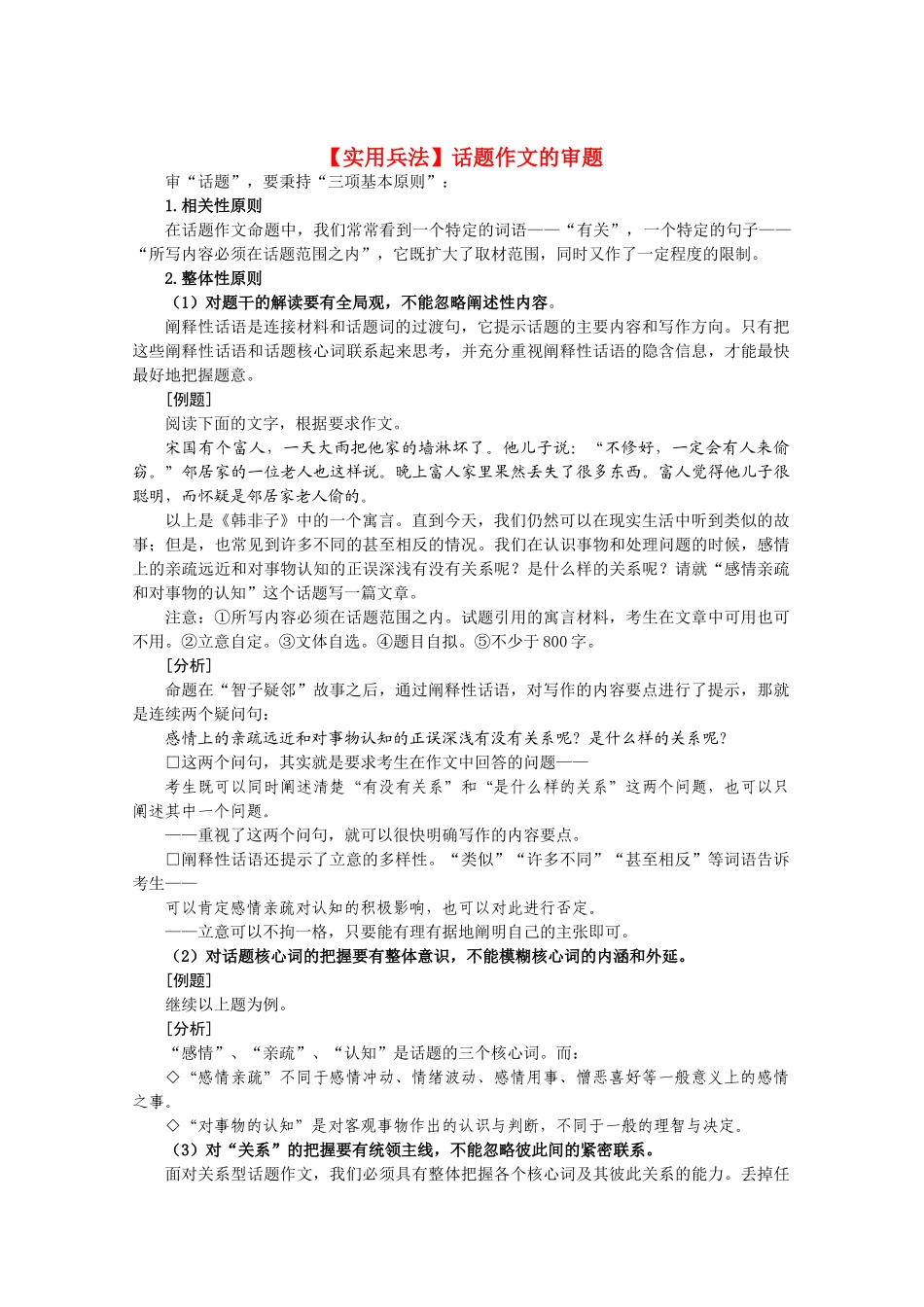 高三语文 二十项作文技巧 第05项话题作文的审题2_第1页