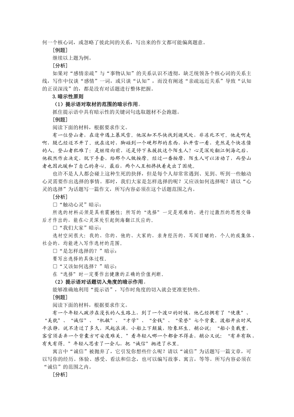 高三语文 二十项作文技巧 第05项话题作文的审题2_第2页