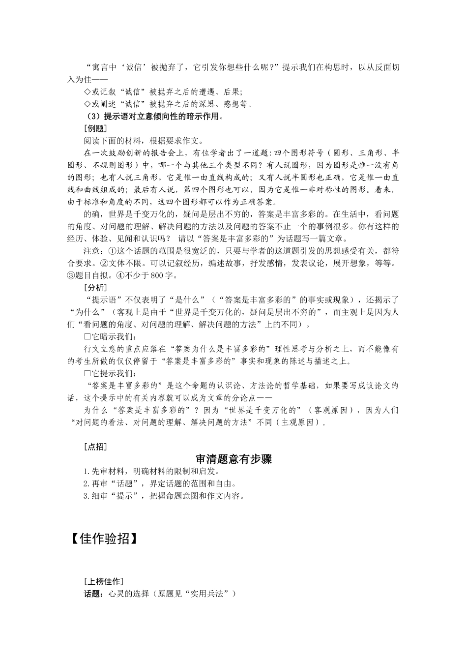 高三语文 二十项作文技巧 第05项话题作文的审题2_第3页
