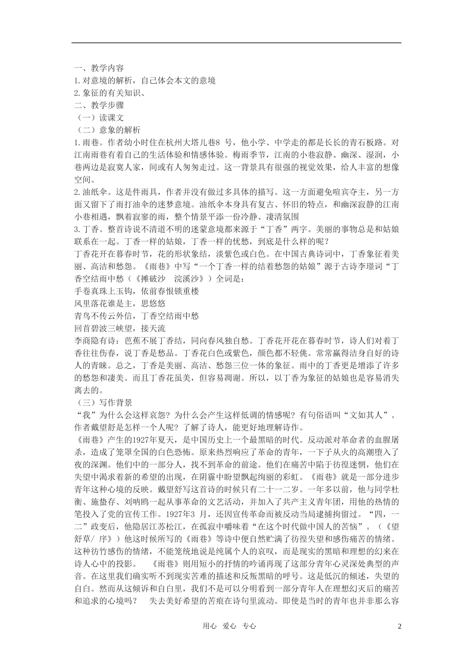 高一语文 1.2.1《雨巷》教案（新人教必修1）_第2页