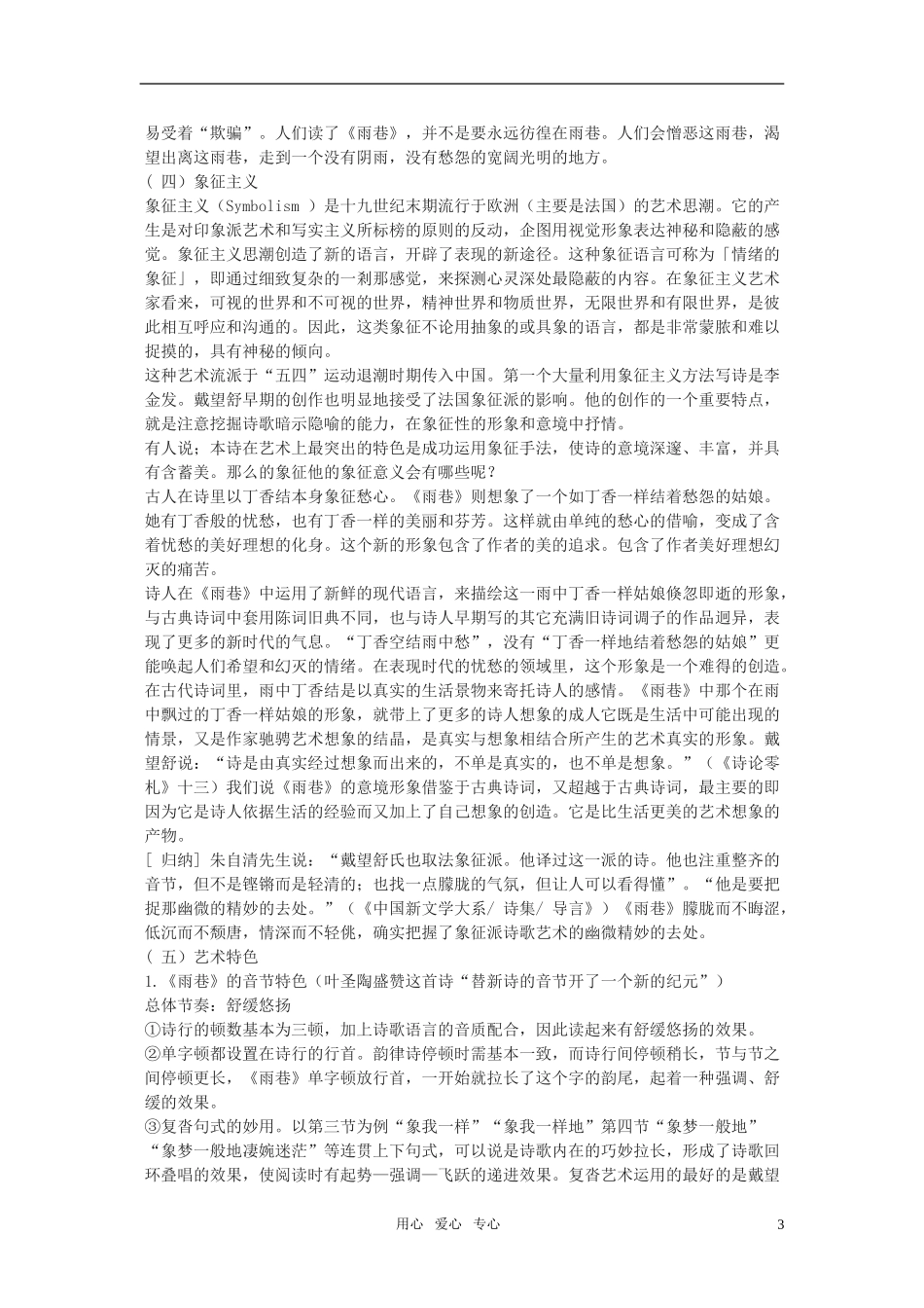 高一语文 1.2.1《雨巷》教案（新人教必修1）_第3页