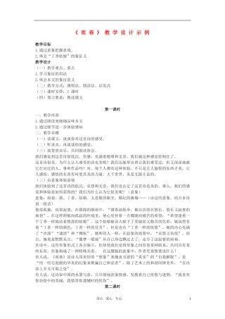 高一语文 1.2.1《雨巷》教案（新人教必修1）
