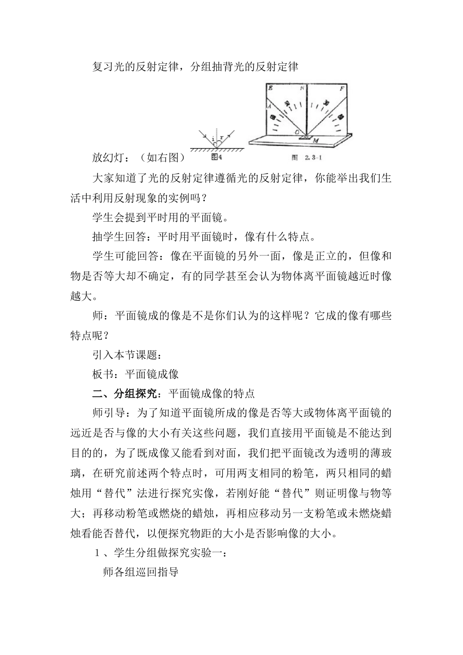 八年级物理上册平面镜成像教学设计教科版_第2页