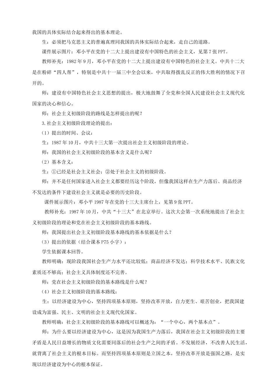 八年级历史下册 第三学习主题 建设中国特色社会主义 第12课 沿着中国特色社会主义道路前进教案 川教版_第3页