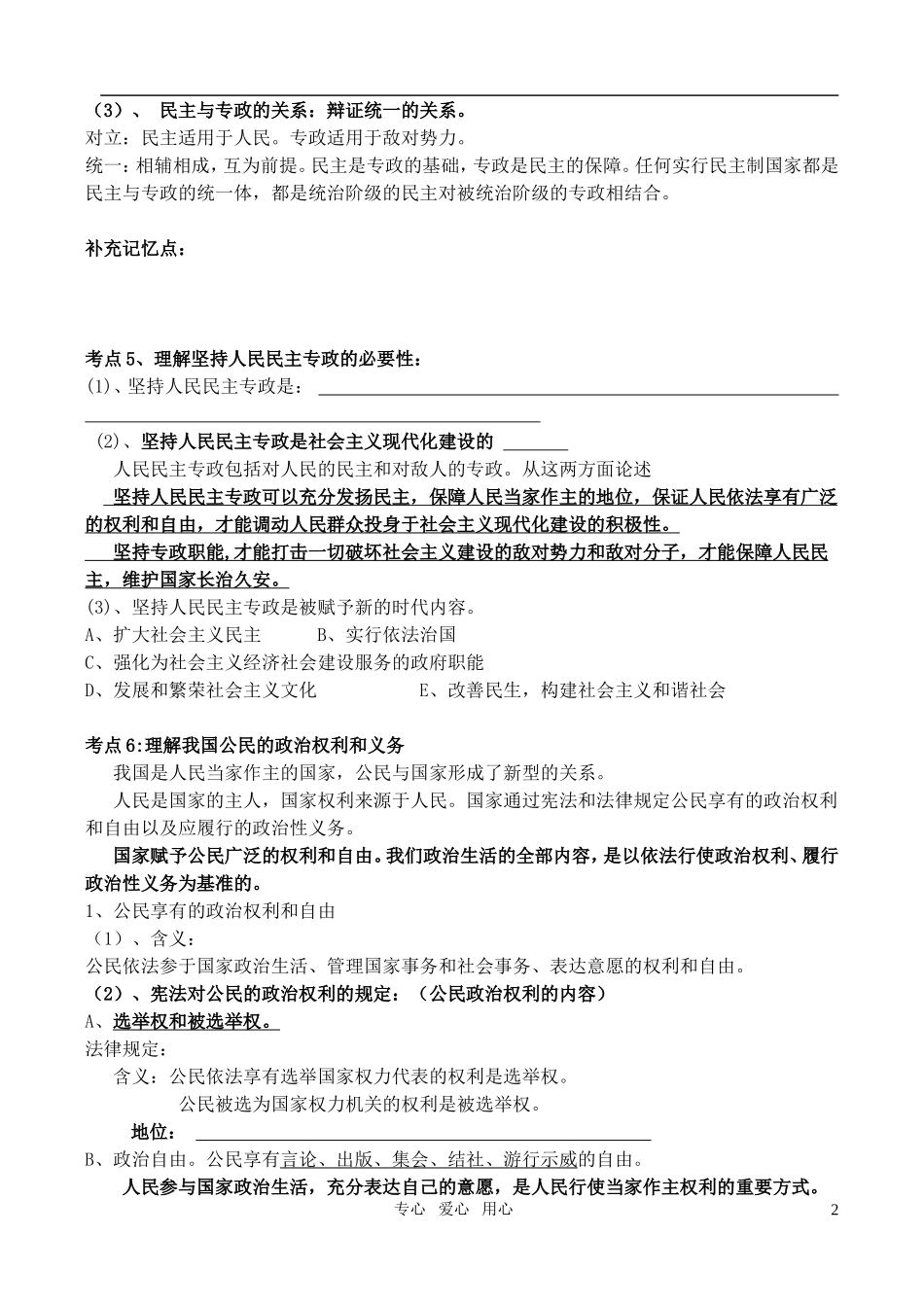 高中政治 第一单元 公民的政治生活教案 新人教版必修2_第2页