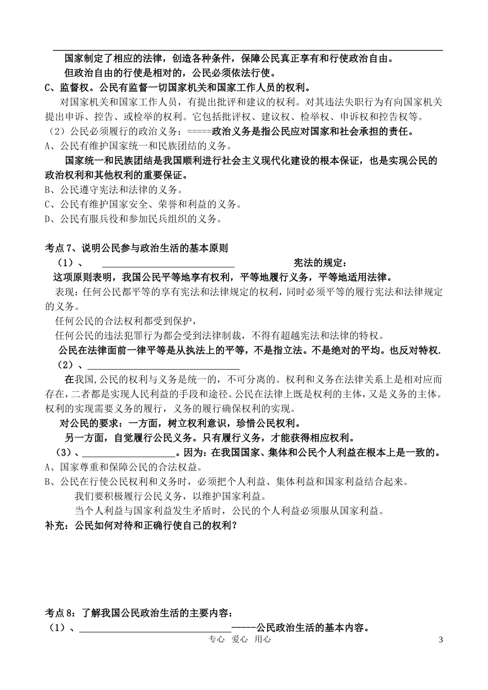 高中政治 第一单元 公民的政治生活教案 新人教版必修2_第3页