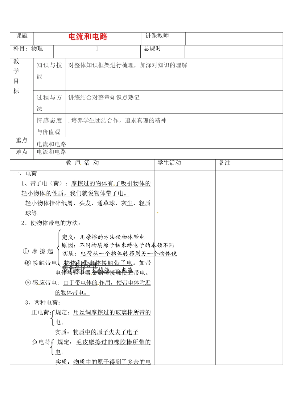 吉林省四平市第十七中学九年级物理全册《15.2 电流和电路》教案3 （新版）新人教版_第1页