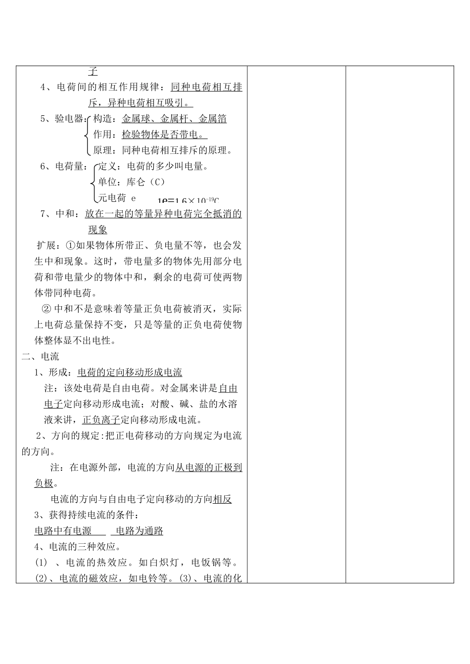 吉林省四平市第十七中学九年级物理全册《15.2 电流和电路》教案3 （新版）新人教版_第2页