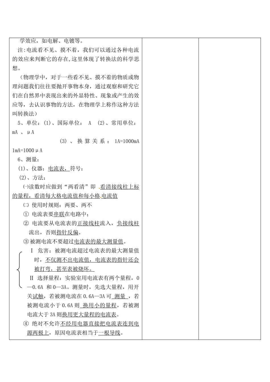 吉林省四平市第十七中学九年级物理全册《15.2 电流和电路》教案3 （新版）新人教版_第3页