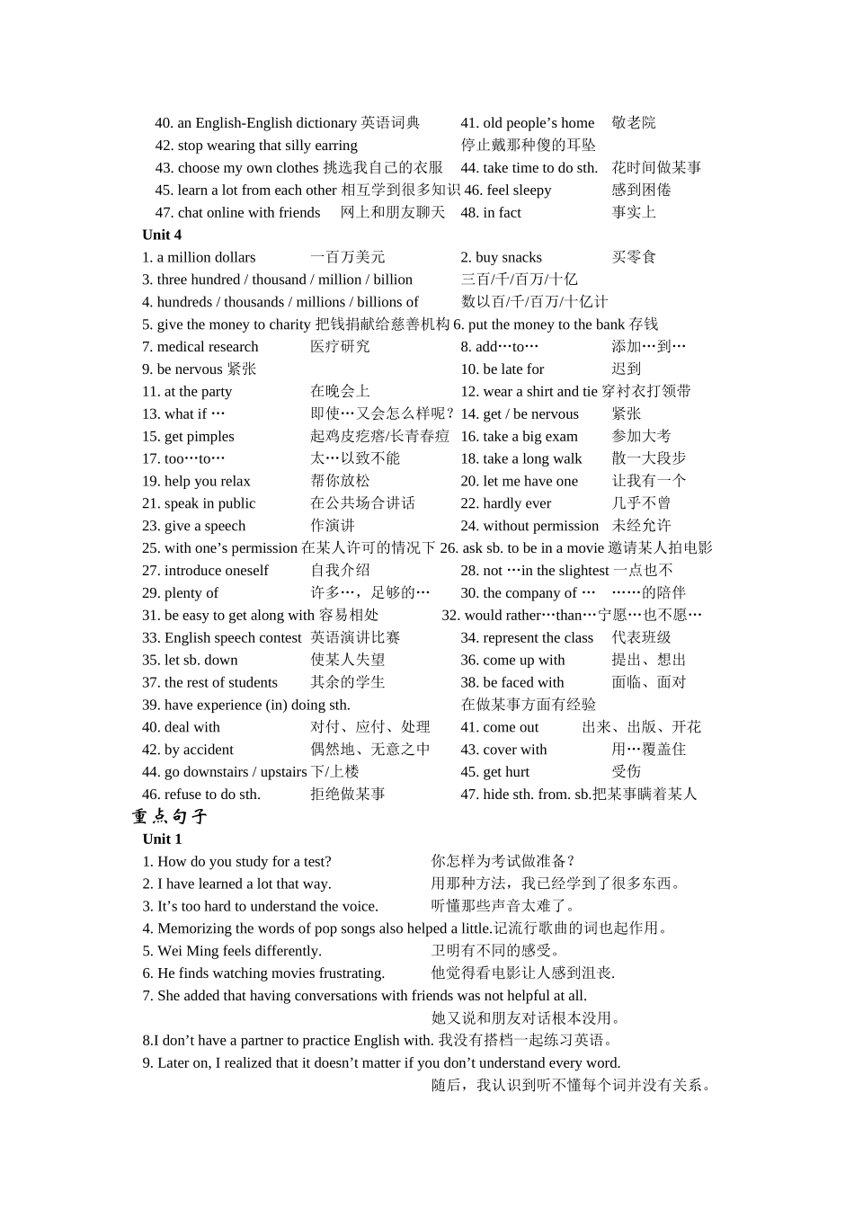 新目标九年级英语词组,句式 知识点总结_第3页