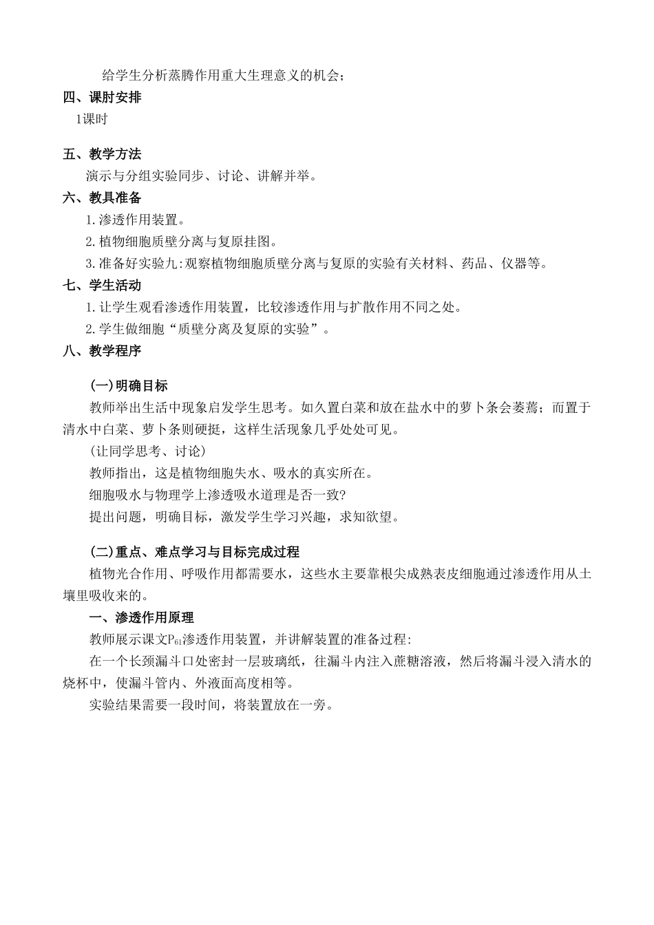 人教版高中生物必修1植物对水分的吸收和利用3_第2页