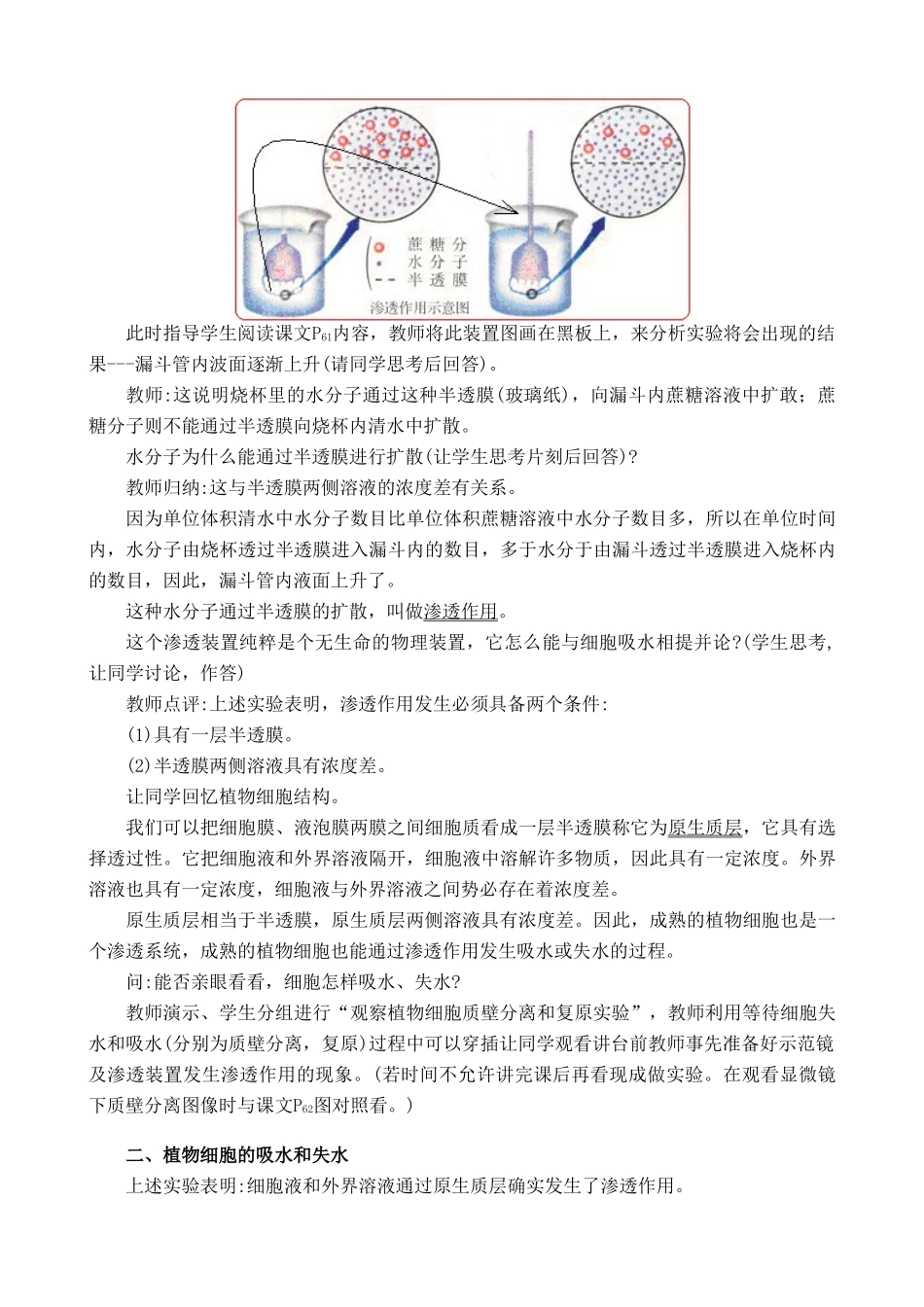 人教版高中生物必修1植物对水分的吸收和利用3_第3页