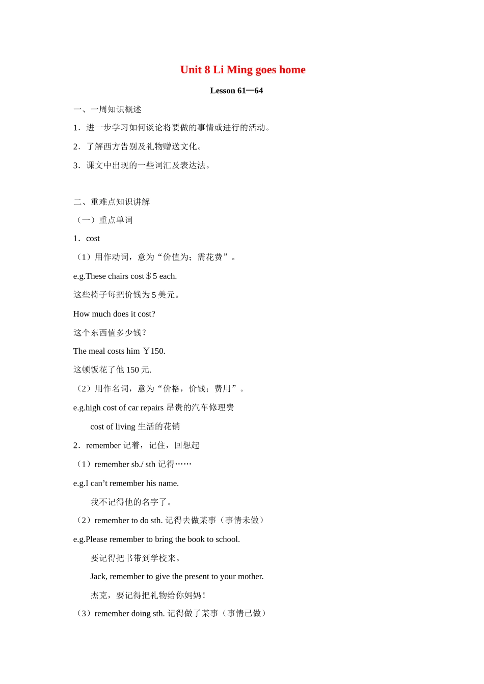 七年级英语下册：Unit 8 Li Ming Goes Home  Lesson 61—64复习教案（冀教版）_第1页