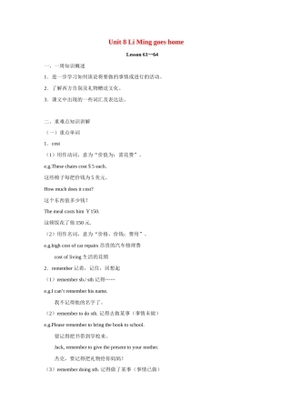 七年级英语下册：Unit 8 Li Ming Goes Home  Lesson 61—64复习教案（冀教版）