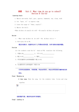 七年级英语下册 Unit 2 What time do you go to school Section B 1a-1e教案 （新版）人教新目标版 