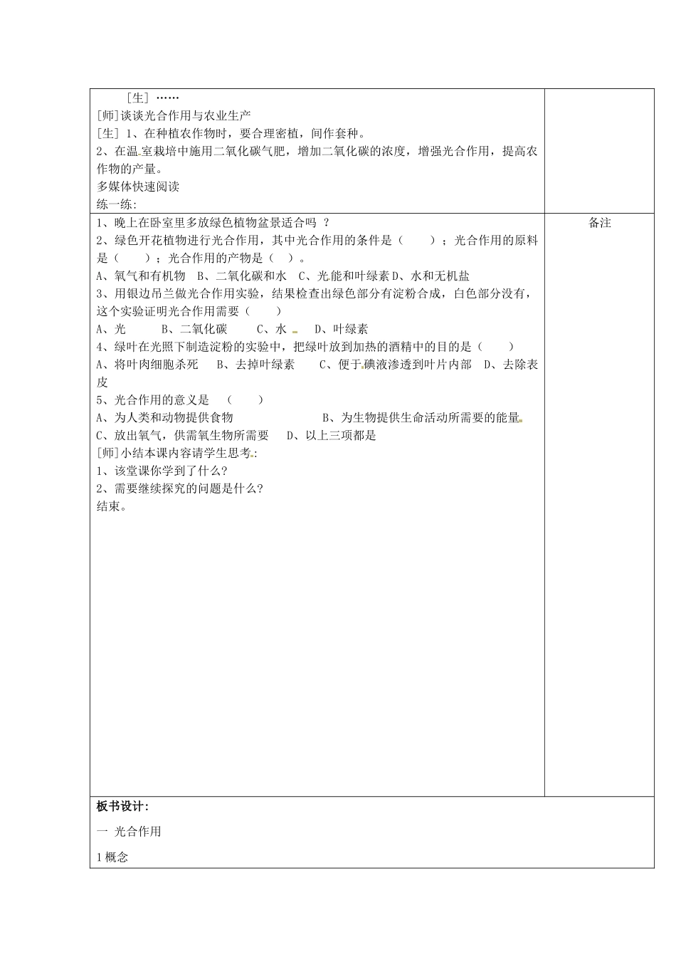 八年级科学上册 6.4 植物体内有机物的制造和分解、利用教案（一）华东师大版_第3页