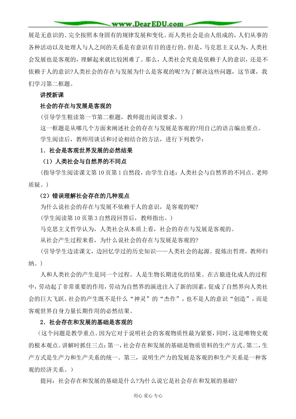 人教版高二政治上册社会的存在与发展是客观的教案_第2页