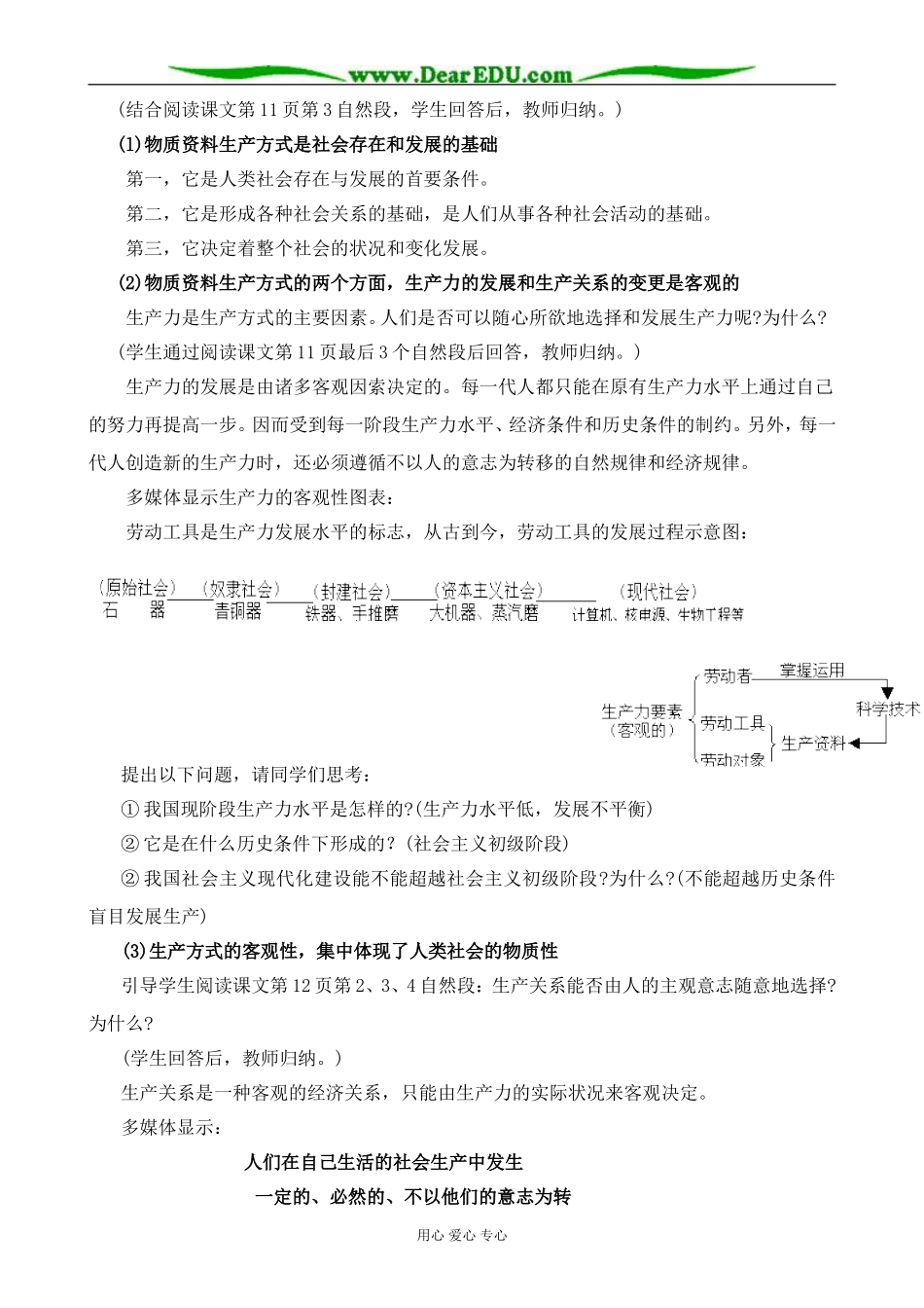 人教版高二政治上册社会的存在与发展是客观的教案_第3页
