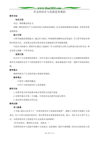 人教版高二政治上册社会的存在与发展是客观的教案