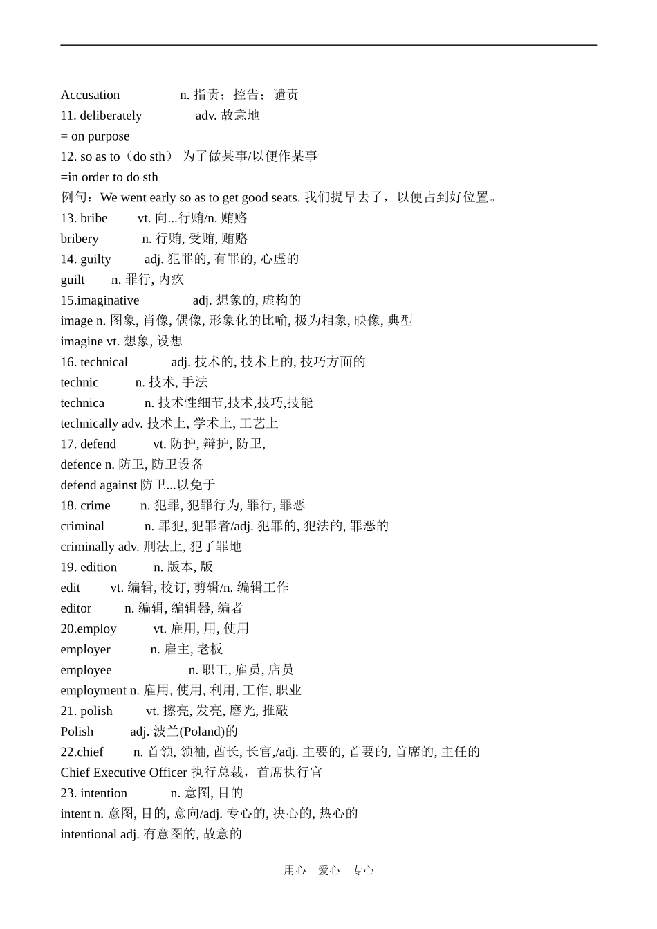 高二英语必修5 Unit 4 Making the news词汇扩展_第2页