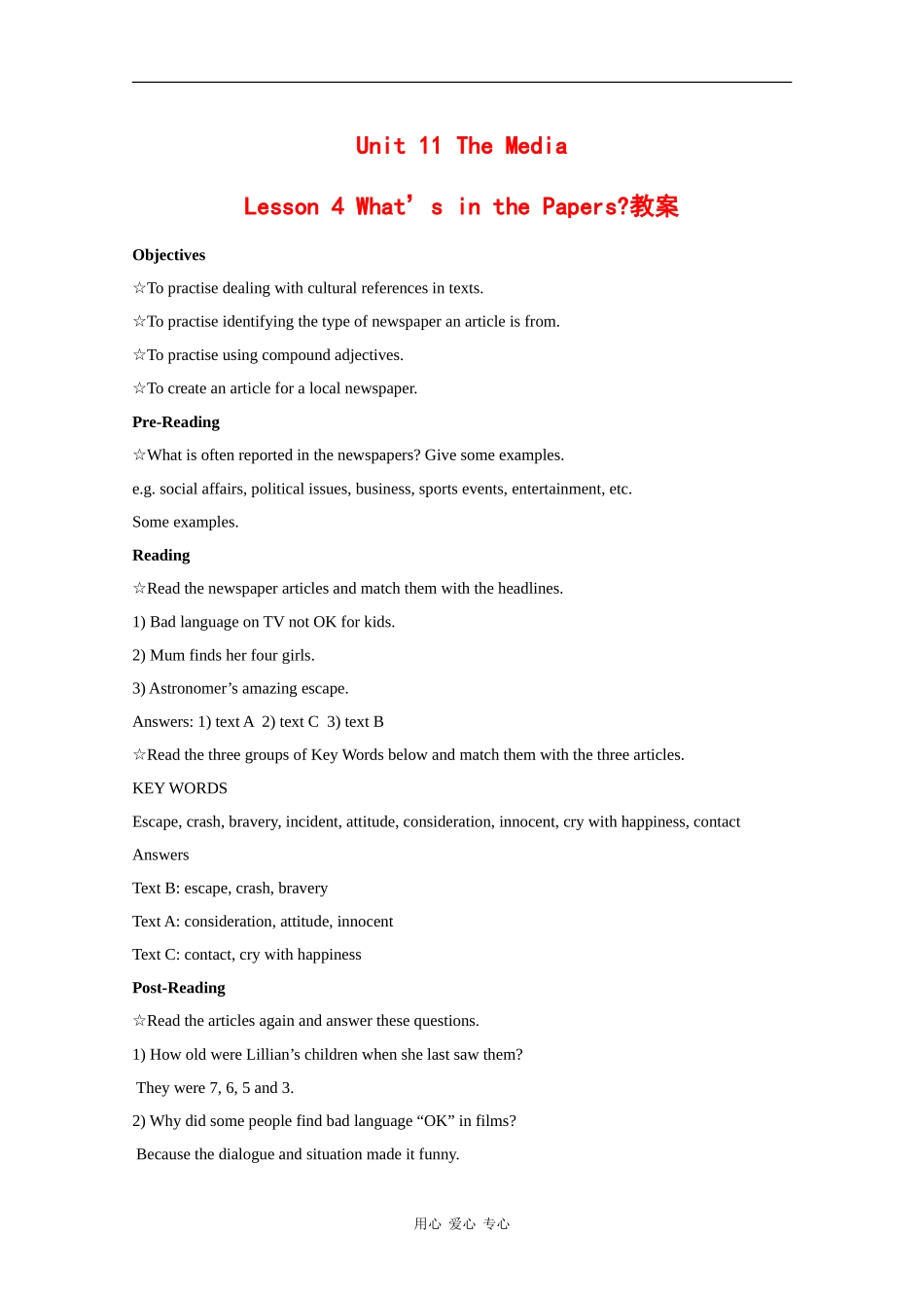 高中英语：unit11 lesson4 what's in the paper教案（北师大版必修4）_第1页