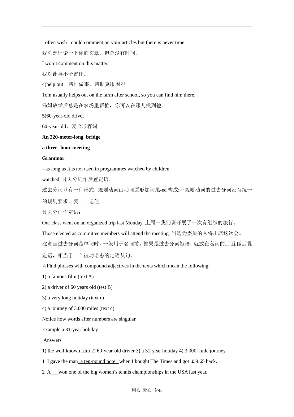 高中英语：unit11 lesson4 what's in the paper教案（北师大版必修4）_第3页