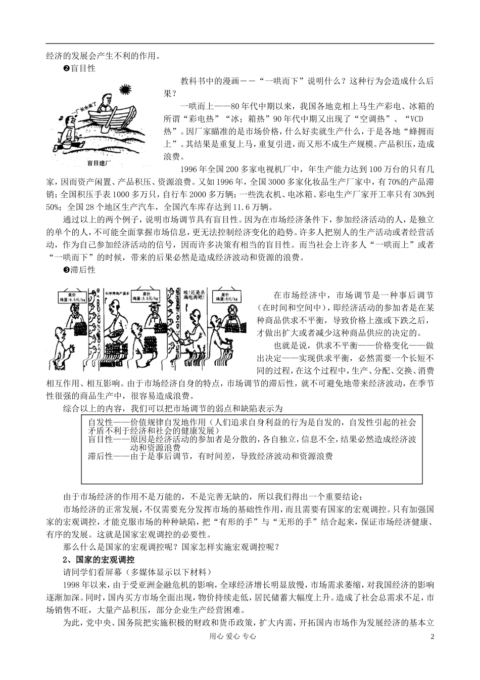 高中政治 国家的宏观调控教案 新人教版必修1_第2页