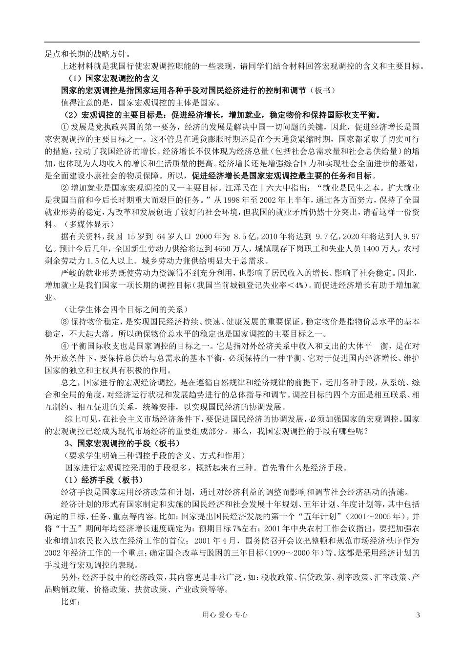 高中政治 国家的宏观调控教案 新人教版必修1_第3页