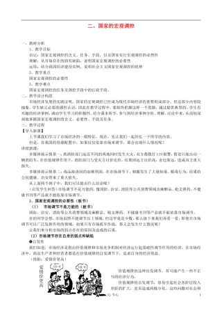高中政治 国家的宏观调控教案 新人教版必修1