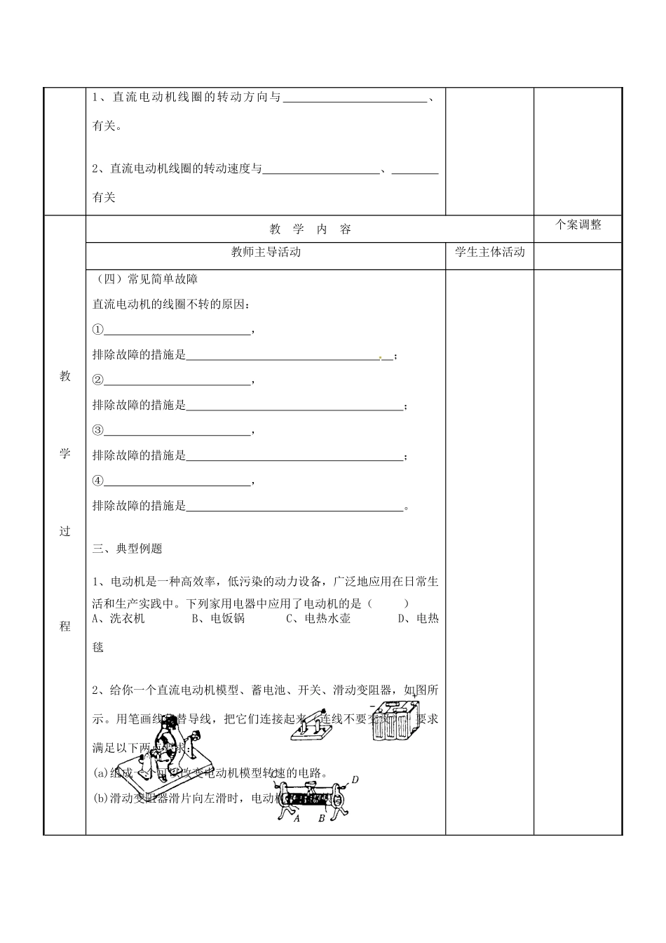 江苏省新沂市第二中学九年级物理下册 16.4 安装直流电动机教案 苏科版_第2页