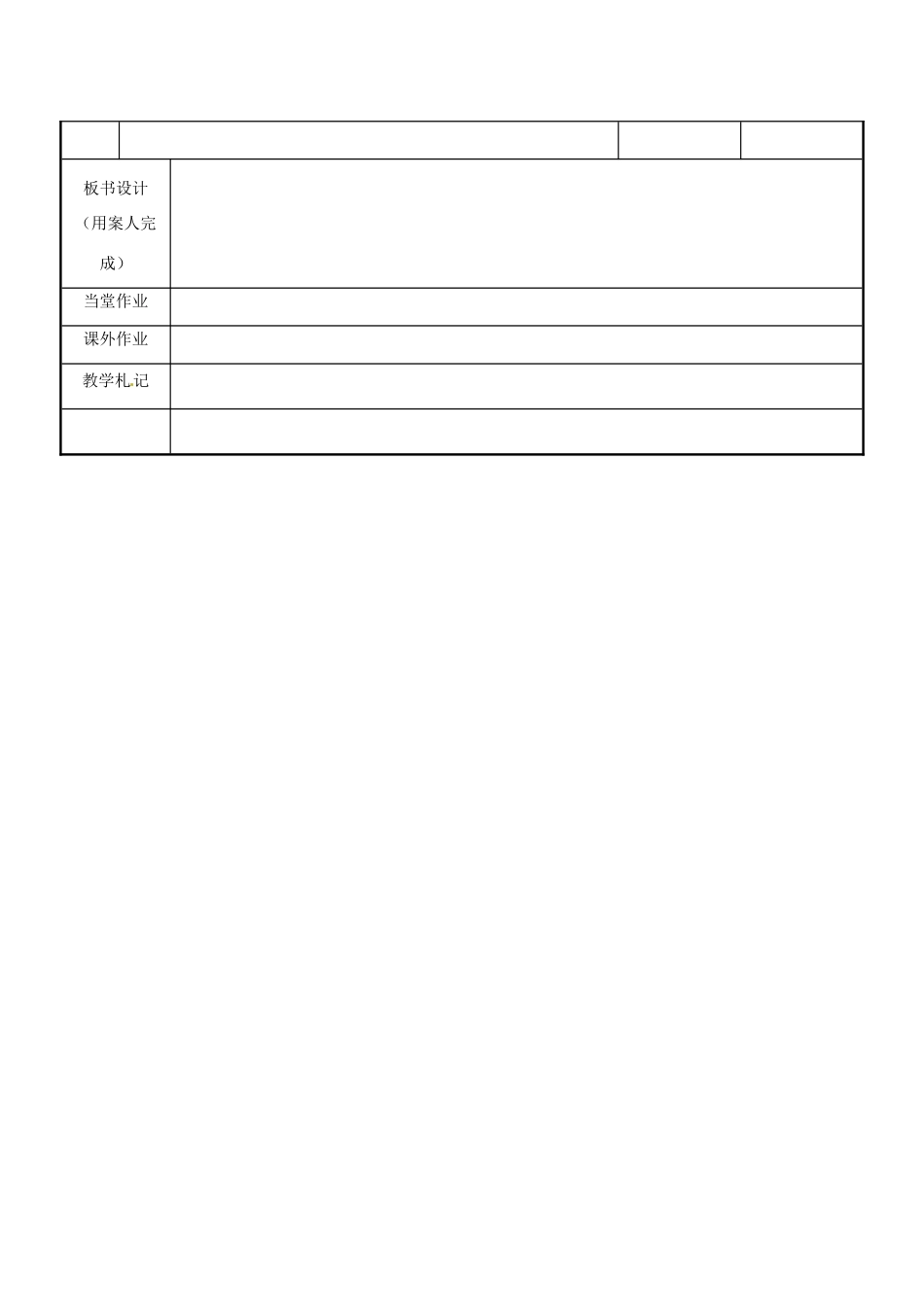江苏省新沂市第二中学九年级物理下册 16.4 安装直流电动机教案 苏科版_第3页