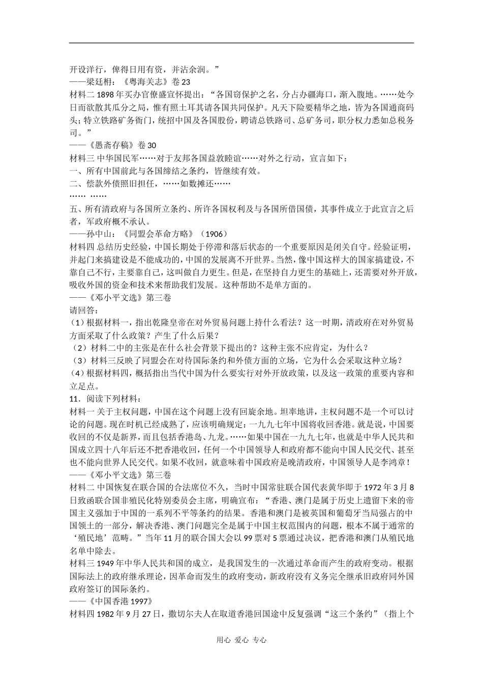 高一历史：专题四《现代中国的政治建设与祖国统一》测试人民版07版_第2页