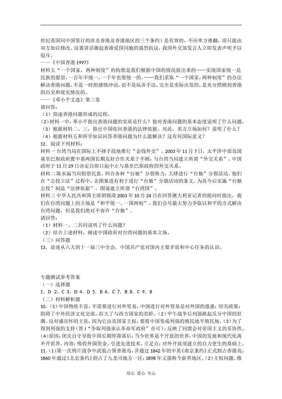 高一历史：专题四《现代中国的政治建设与祖国统一》测试人民版07版_第3页
