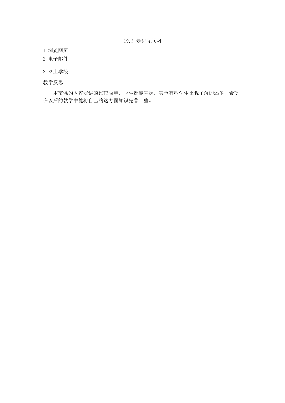 春九年级物理下册 19.3 走进互联网教案 （新版）粤教沪版-（新版）粤教沪版初中九年级下册物理教案_第2页