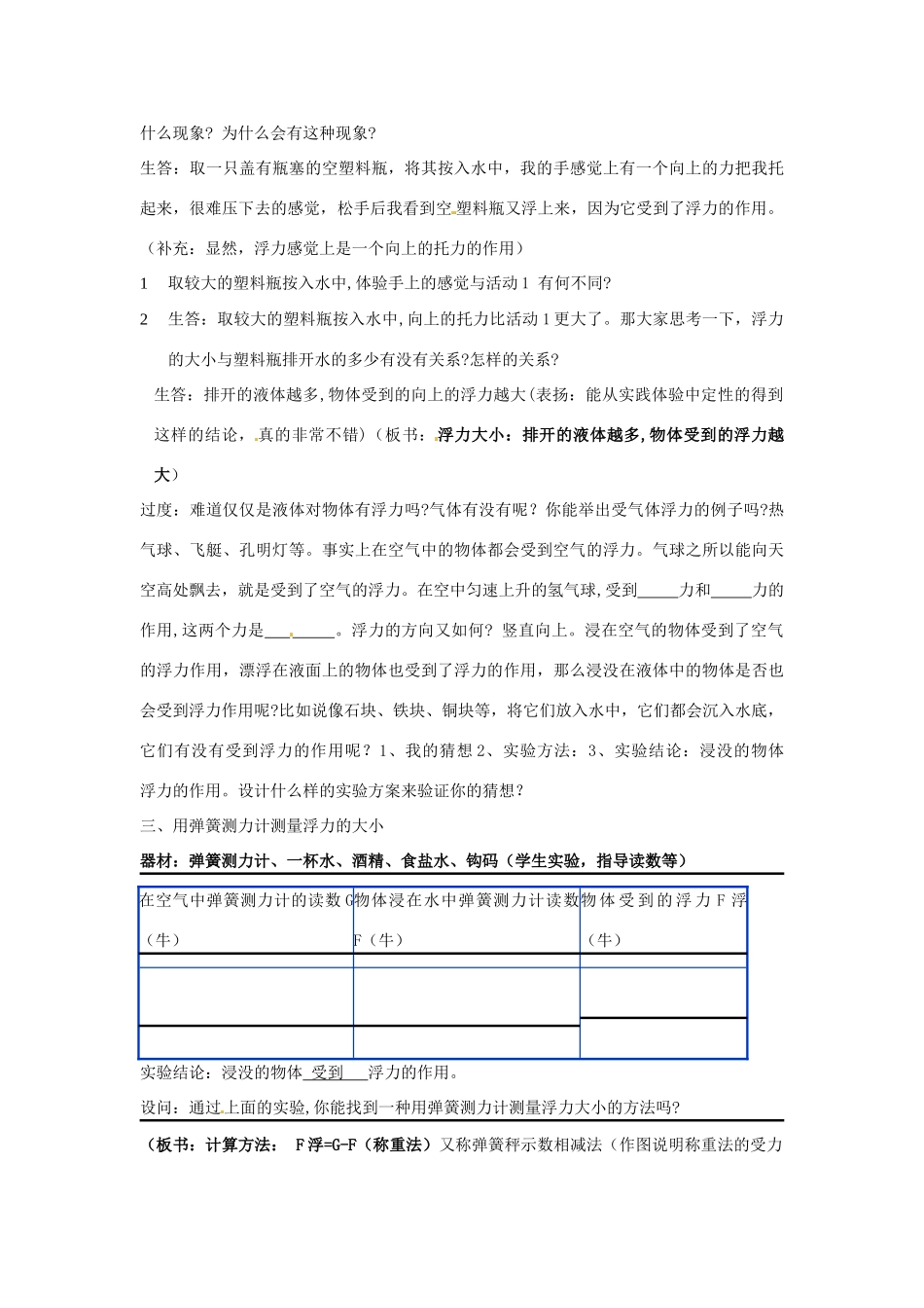 八年级物理下册 10.4《浮力》教案 苏科版_第2页