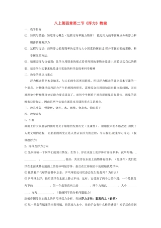 八年级物理下册 10.4《浮力》教案 苏科版