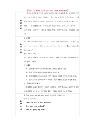 七年级英语上册《Unit 4 what did you de last weekend》单元备课教案 鲁教版五四制-鲁教版五四制初中七年级上册英语教案