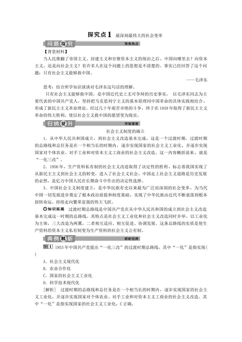 高中政治 第二课 第二框 社会主义制度在中国的确立教案 部编版第一册-人教版高一第一册政治教案_第3页