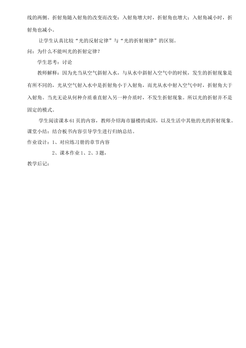 八年级物理上册 4.3光的折射教案 沪科版_第2页