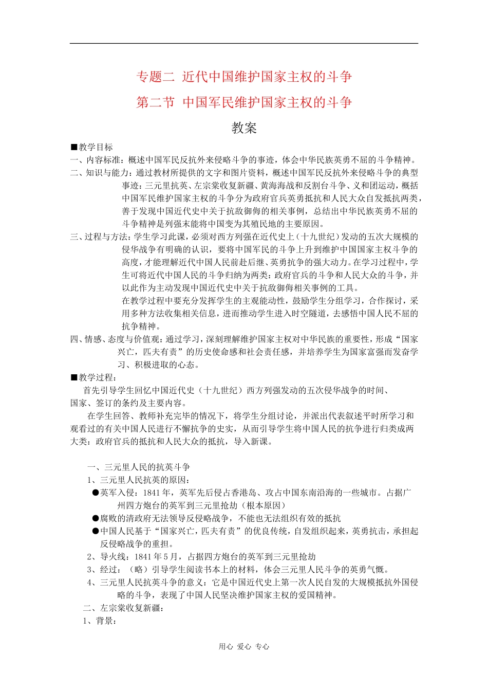 高一历史：2.2《中国军民维护国家主权的斗争》教案 人民版_第1页