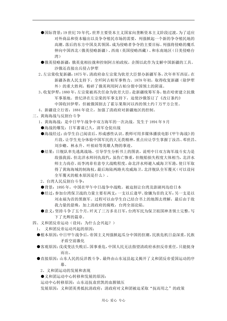 高一历史：2.2《中国军民维护国家主权的斗争》教案 人民版_第2页