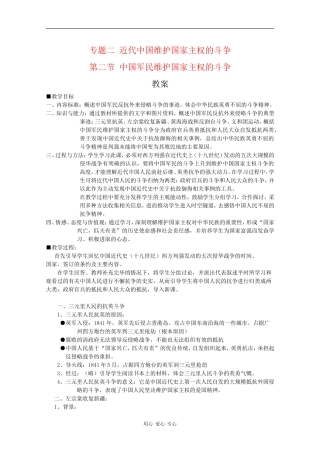 高一历史：2.2《中国军民维护国家主权的斗争》教案 人民版