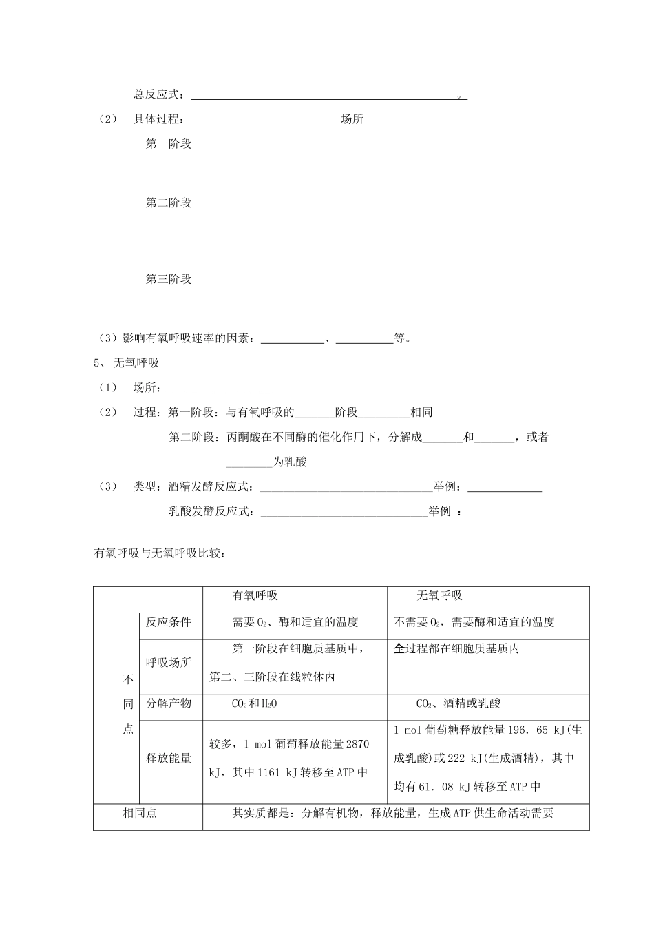 江苏省泰州实验中学高中生物教案：5.3《ATP的主要来源──细胞呼吸》高中生物教案（新人教必修1）_第2页