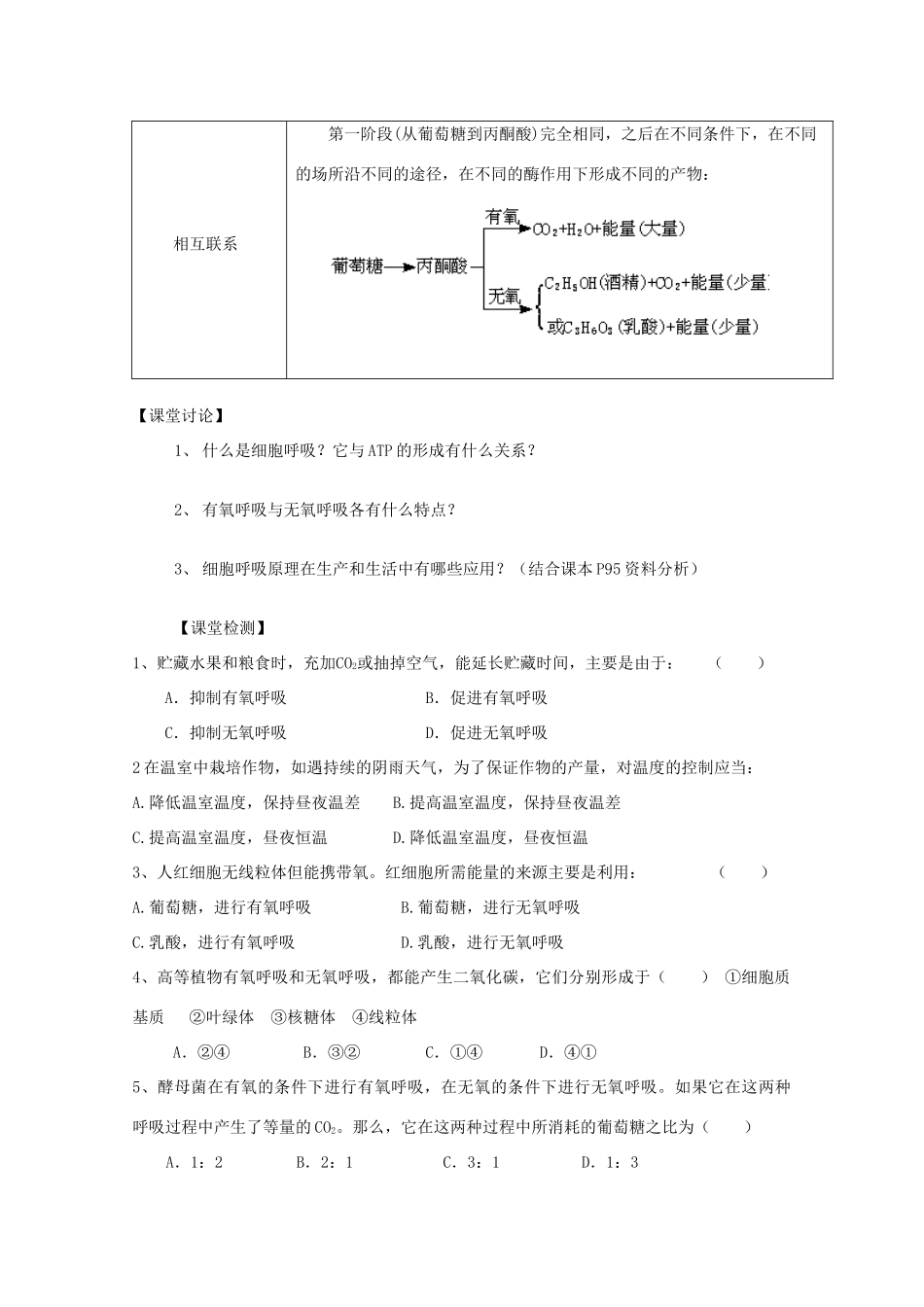 江苏省泰州实验中学高中生物教案：5.3《ATP的主要来源──细胞呼吸》高中生物教案（新人教必修1）_第3页