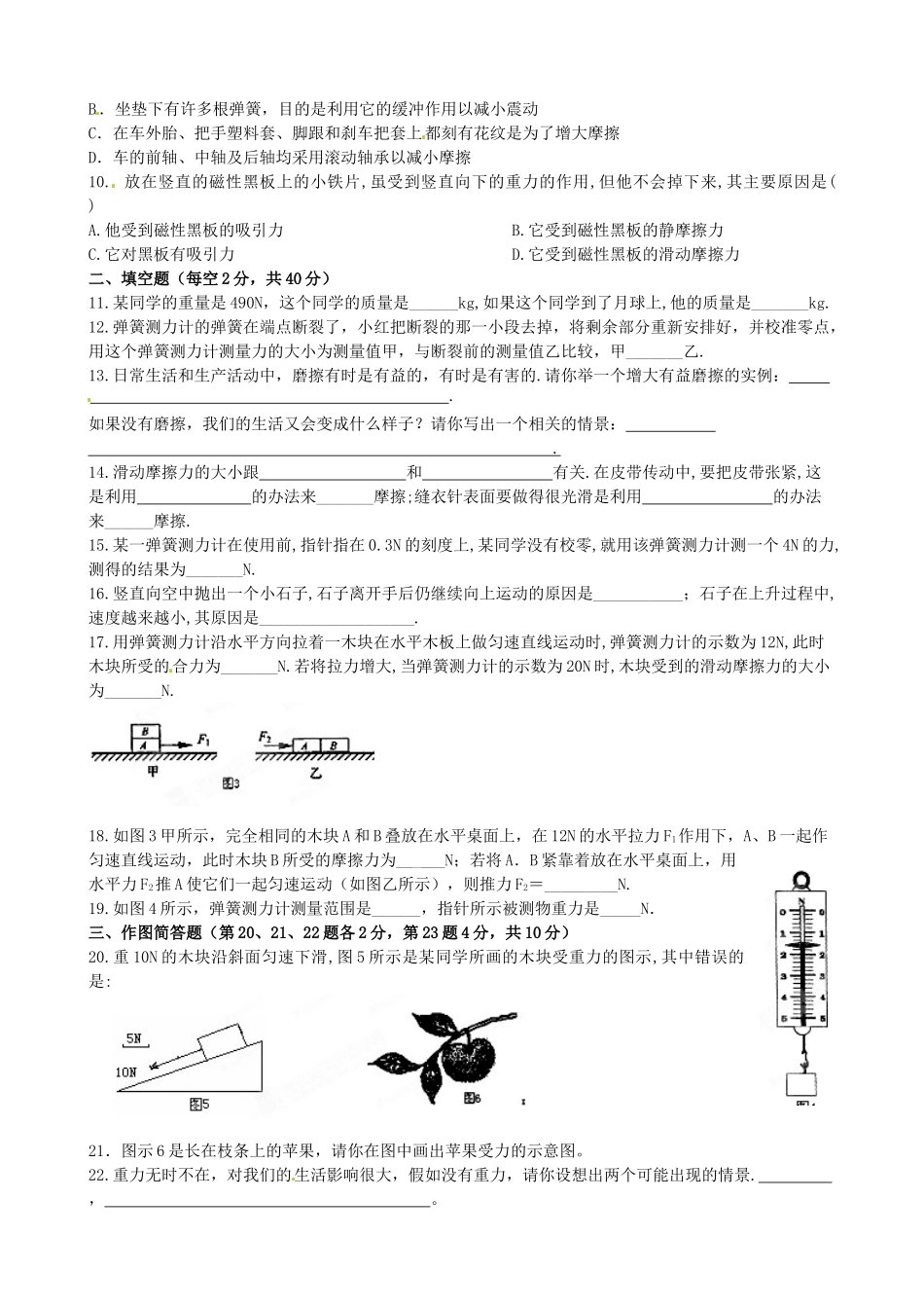 江苏省常州市朝阳中学八年级物理《第八章力学综合测试题》教案 苏科版_第2页