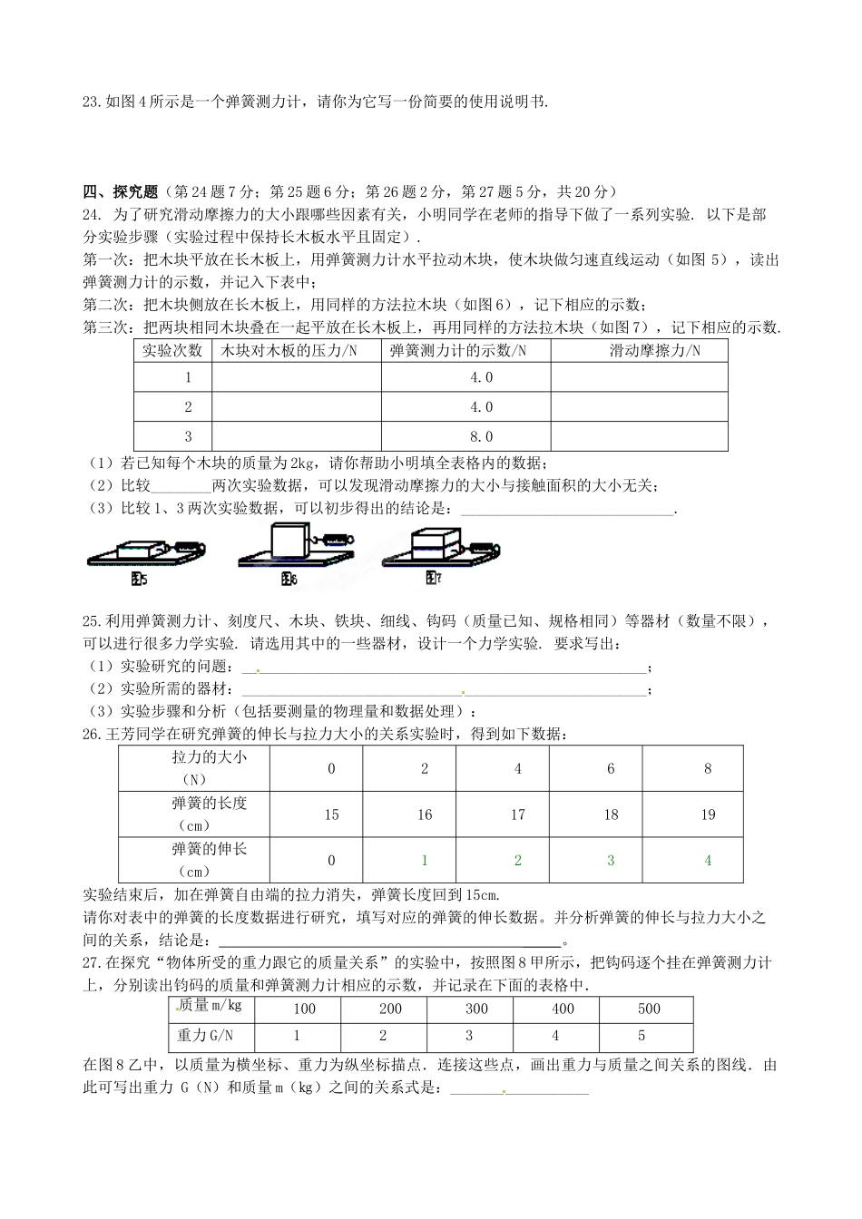 江苏省常州市朝阳中学八年级物理《第八章力学综合测试题》教案 苏科版_第3页