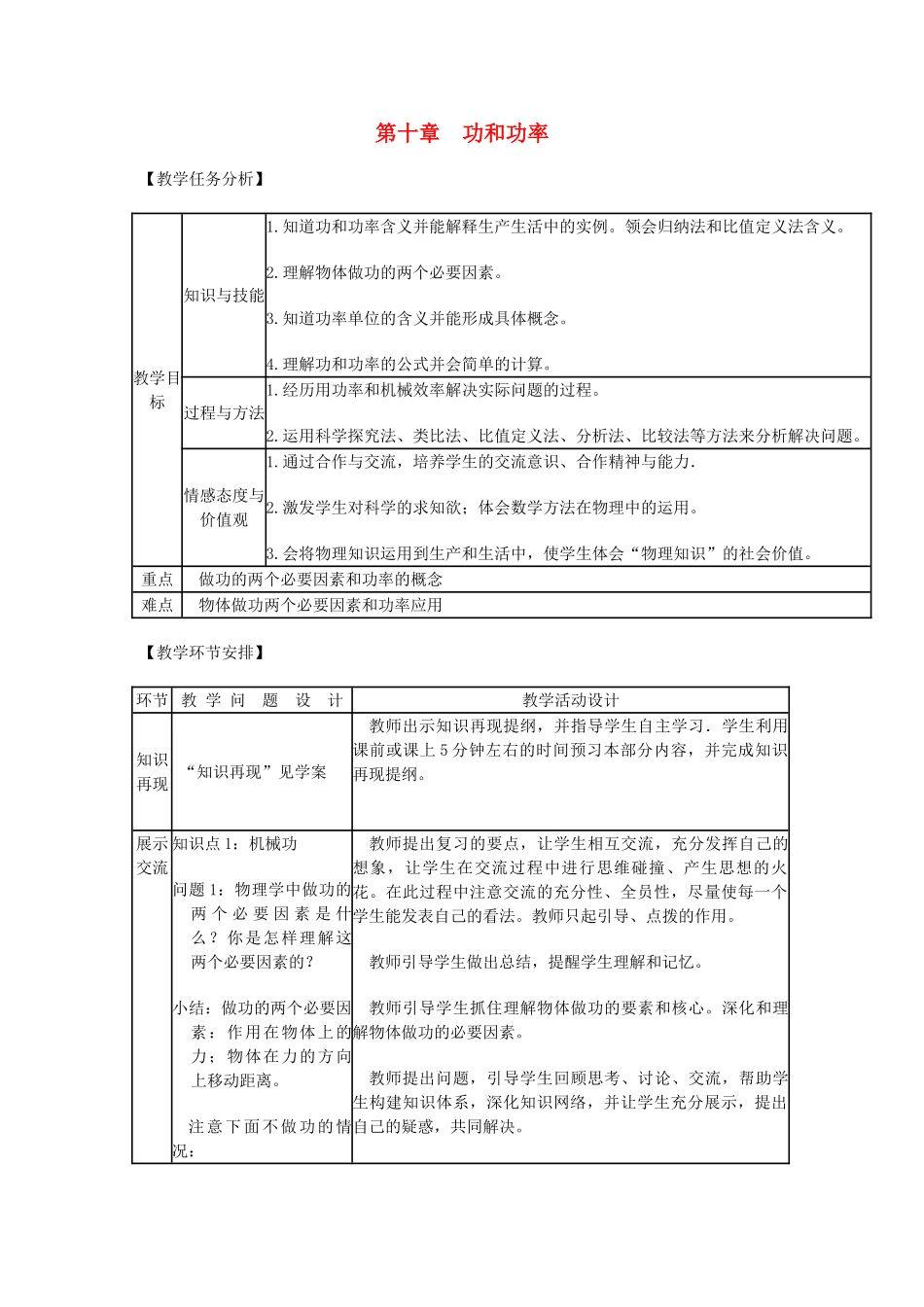 八年级物理全册 第十章 功和功率教案 沪教版_第1页